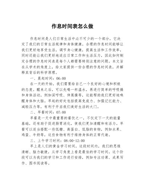 作息时间表怎么做