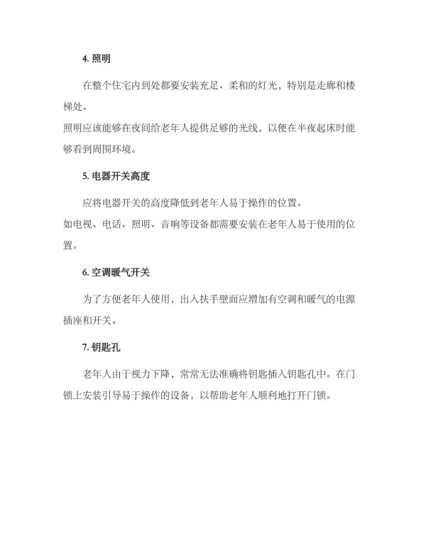 老人住家改造方案_第2页