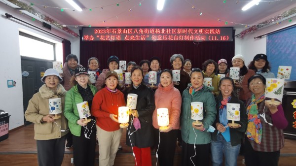 杨庄北区社区开展“花艺灯语 点亮生活”创意压花台灯手工制作活动