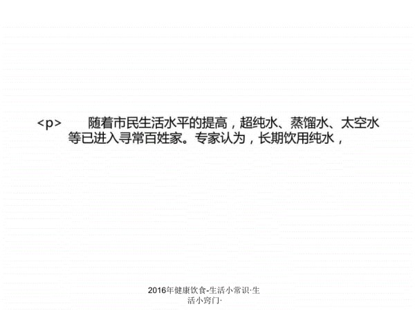 2016年健康饮食-生活小常识&#183;生活小窍门&#183;课件_第1页