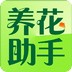 养花助手