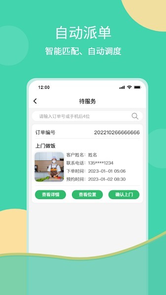 互助家政员app下载