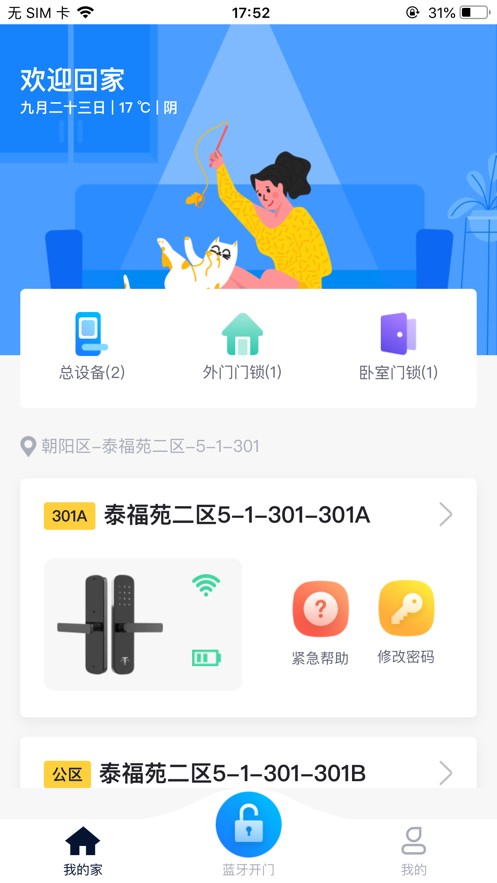爱家服务生活