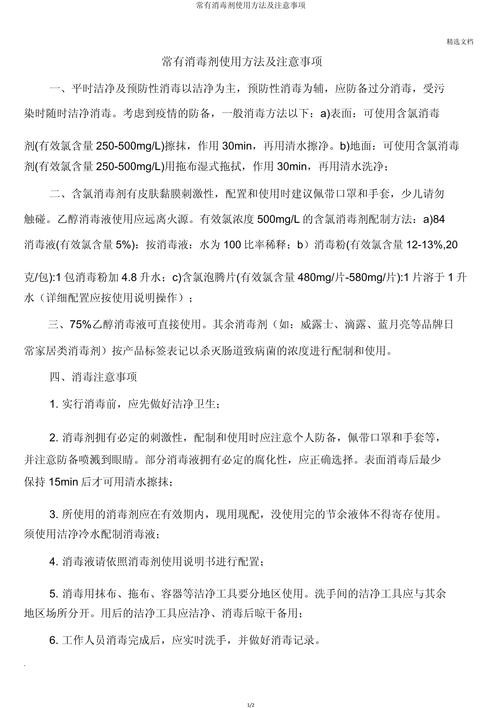 日常消毒常识 - 日常消毒包括哪些-第5张图片-牛逼常识网