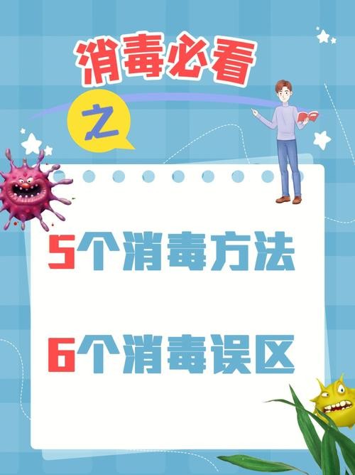 日常消毒常识 - 日常消毒包括哪些-第7张图片-牛逼常识网