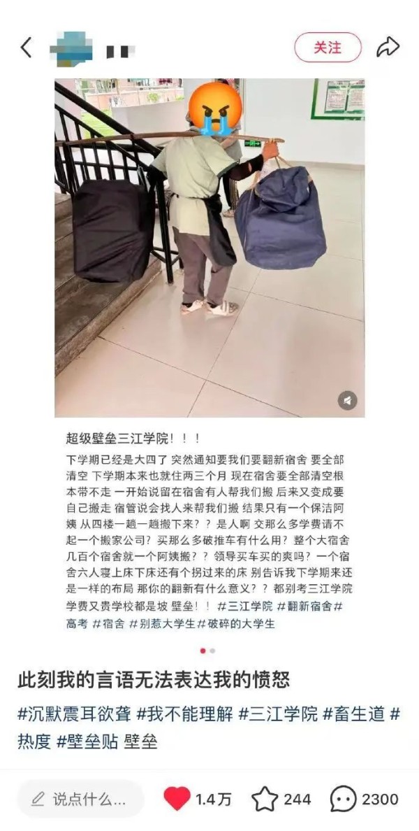 江苏南京一高校被指让保洁阿姨义务搬整楼行李，校方发布情况说明