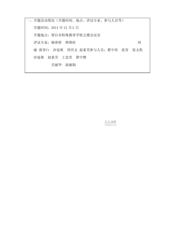 提高低年级智障学生生活自理能力教学策略的研究开题报告microsoft word 文档_第2页