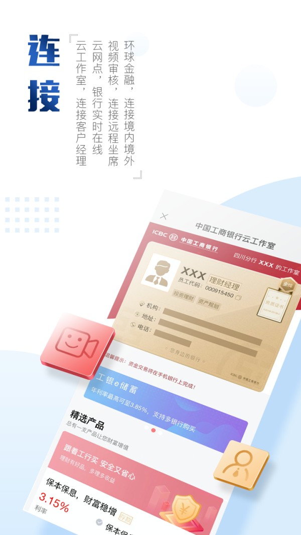 中国工商银行 截图3