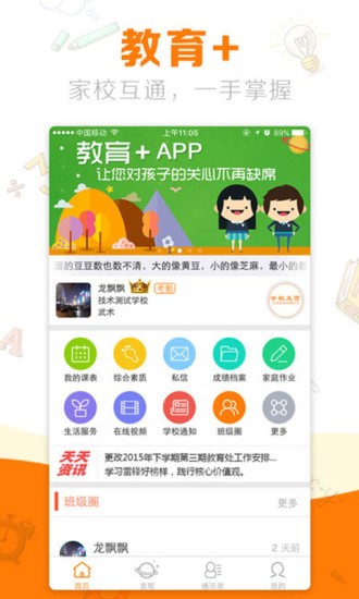 教育+最新版