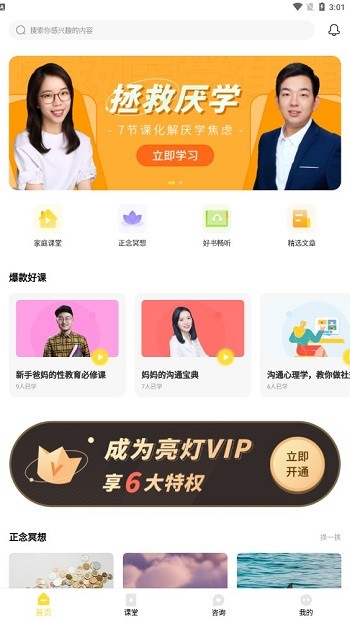 亮灯家庭教育截图