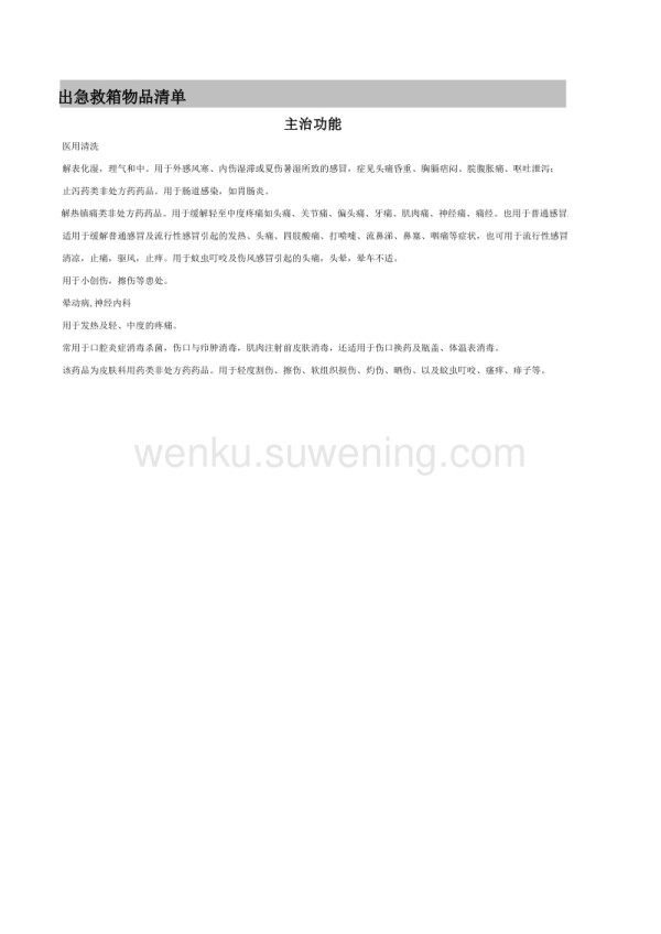 外出急救箱物品清单_第2页