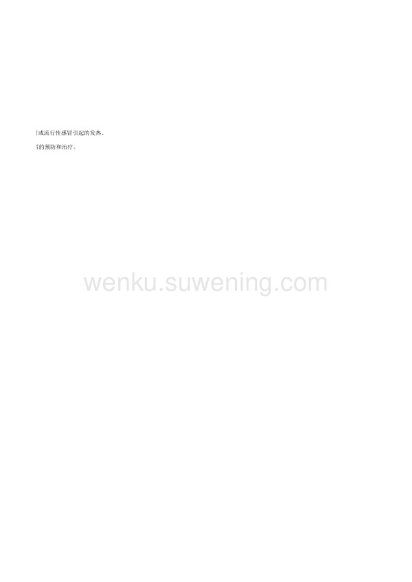 外出急救箱物品清单_第3页