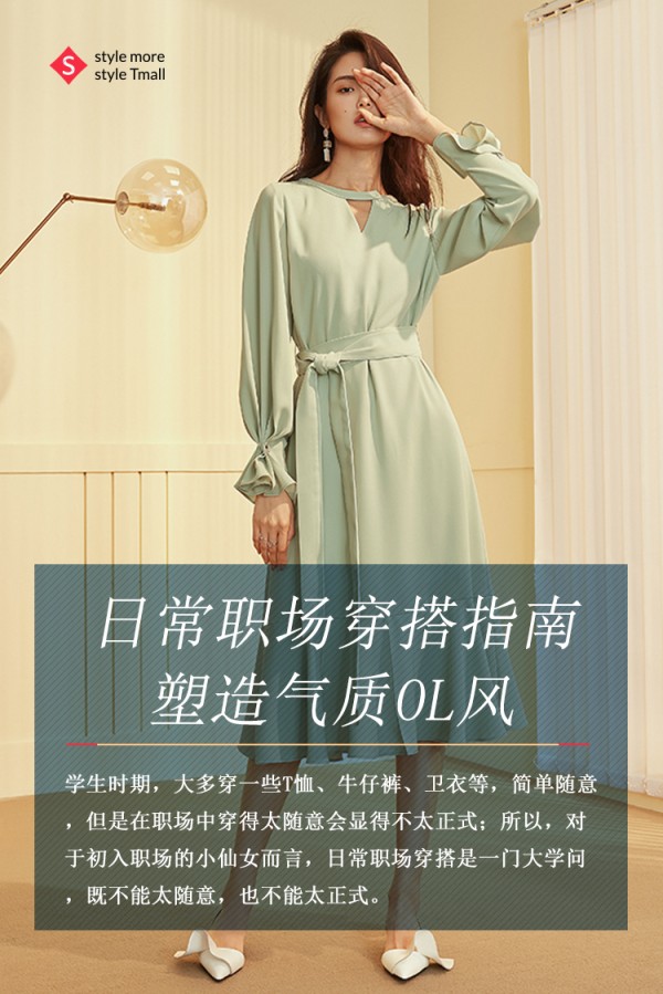 日常职场穿搭指南，塑造气质OL风1