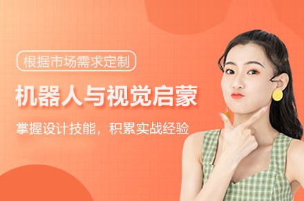机器人与视觉启蒙