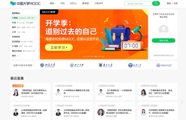 大学生学习平台（大学生都在用的7个免费自学网站）(1)