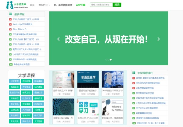 大学生学习平台（大学生都在用的7个免费自学网站）(4)