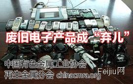 废旧电子产品成“弃儿”