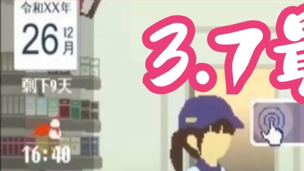 winter田舍生活攻略
