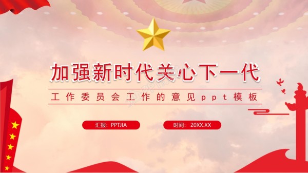 关于学习的ppt课件免费怎么做?关于学习的ppt课件免费制作技巧