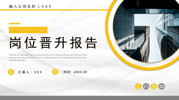 工作总结报告ppt范文怎么做?工作总结报告ppt范文制作技巧
