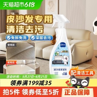 嘟可亲 皮沙发清洁剂 皮革表面清洁液体 强力去污保养神器