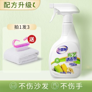 老管家 布艺清洁剂 500ml 免水洗科技布专用清洗剂