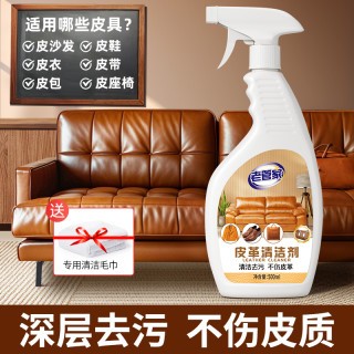 老管家 皮革清洁剂 真皮沙发清洗剂 500ml