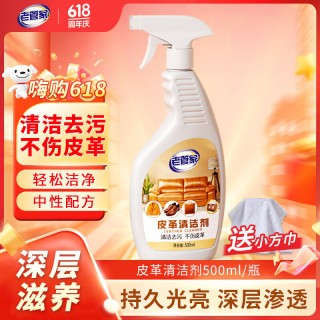 老管家 真皮 皮革去污护理清洁剂 500ml