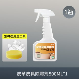 净迈嘉 皮具除霉剂真皮沙发清洁剂清洗皮质皮革皮床去霉斑汽车座椅防霉剂