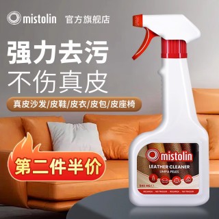 MISTOLIN 米斯特林 真皮皮革清洁剂沙发护理保养油免洗去污保养皮沙发清洗剂