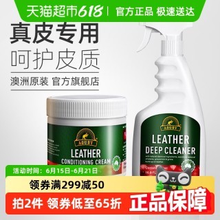 奥媂 Aoudy 真皮沙发清洁剂去污保养油家用皮具皮衣专用清洗皮革护理剂