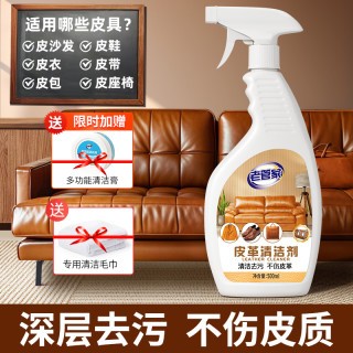 老管家 真皮沙发清洗剂去污保养皮革清洁剂护理保养油皮具皮衣包免洗神器