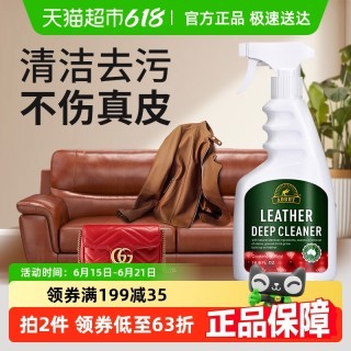 奥媂 Aoudy 澳洲真皮沙发清洁剂 1件