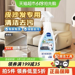 嘟可亲 皮沙发清洁剂 皮革表面清洁液体 强力去污保养神器