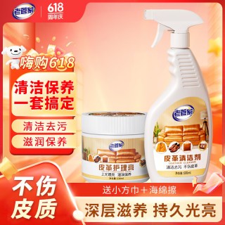 老管家 皮衣保养油护理油真皮鞋油无色通用鞋蜡皮革皮沙发去污护理清洁剂 皮革护理套装 小方巾+海绵擦