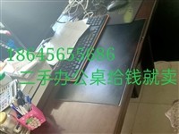 电脑桌给钱就卖