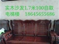 实木沙发,电梯楼好运输,一共3组