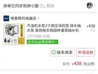 新买的没用过原价卖438