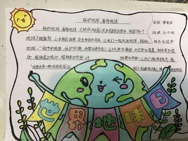 保护地球手抄报2022世界地球日手抄报素材爱护地球人人有责环保手抄报