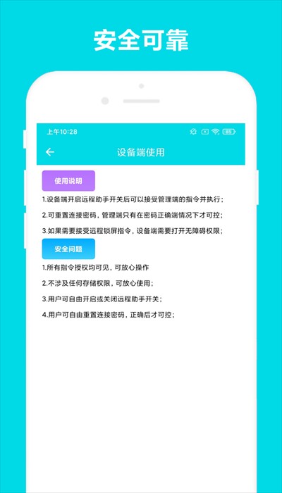 远程助手手机版下载截图