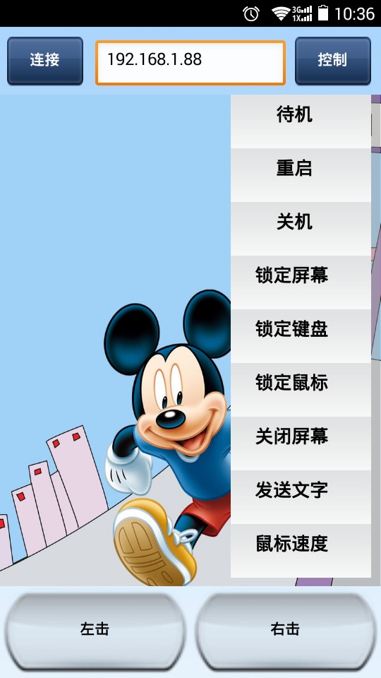 控制助手截图2
