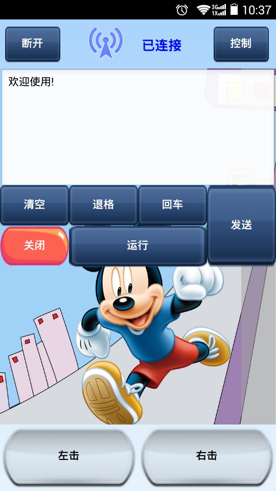 控制助手截图4
