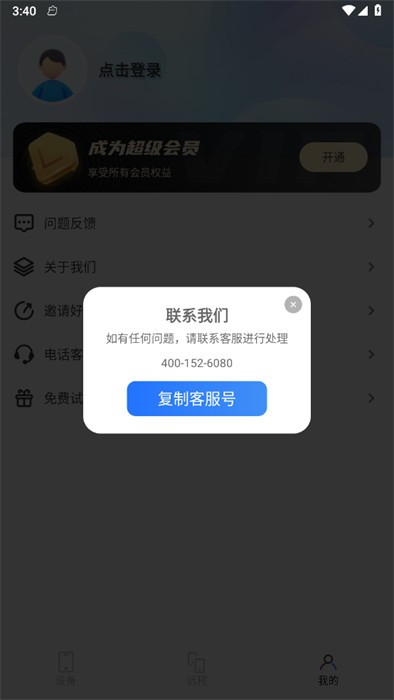 屏幕远程控制快联助手 v2.0 0