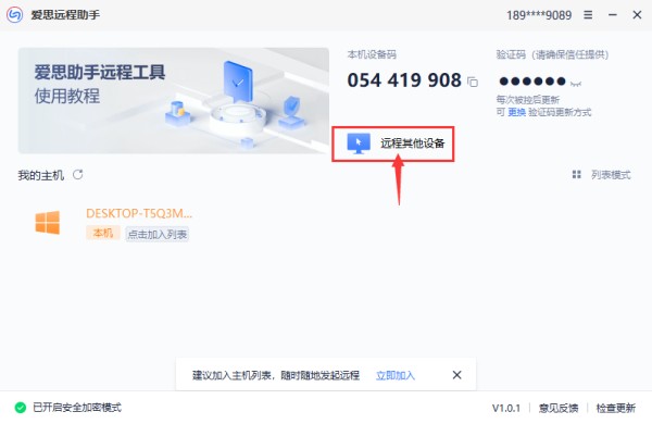爱思助手远程连接的方法附带应用安装使