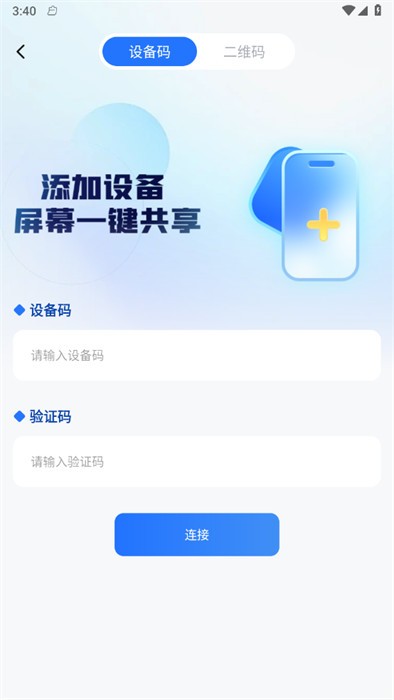 屏幕远程控制快联助手 v2.0 2