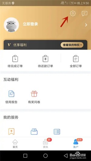 注销账号教程截图2