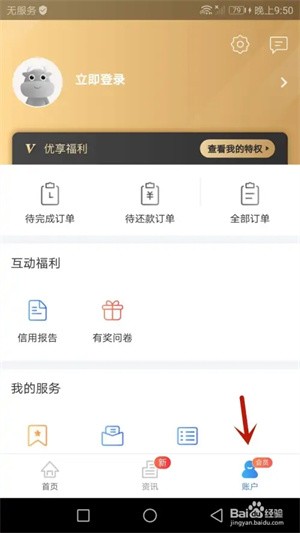 注销账号教程截图1