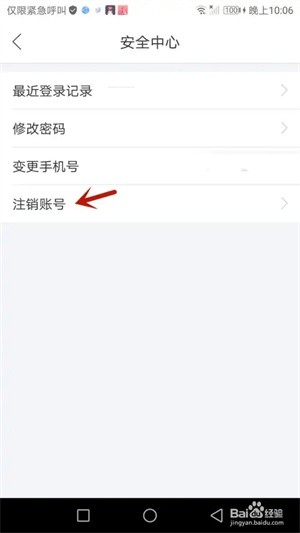 注销账号教程截图4