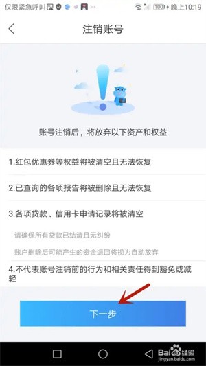 注销账号教程截图5
