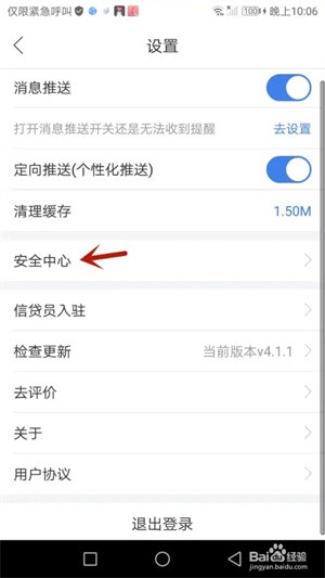 注销账号教程截图3